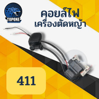ราคา คอยไฟ คอยล์ไฟ 411 GX35 เครื่องตัดหญ้า GX35 411 RBC411 CG411 NB411 อะไหล่ 2จังหวะ 4 จังหวะ (9772671071)