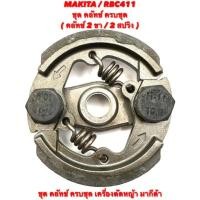 ราคา คลัชเครื่องตัดหญ้า 411 อะไหล่สำรองเครื่องตัดหญ้า NB411 คลัทช์ 411 ครัช 411 คลัช 411 คลัท NB411 คลัทช์ คลัช คลัท (21581996042)