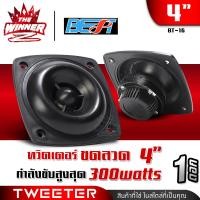 ราคา 1ดอก ทวิตเตอร์ ทวีตเตอร์แหลม ขนาด4นิ้ว วอยซ์40mm ทวิตเตอร์ฮอร์น ทวิตเตอร์ขดลวด แหลมขดลวด ดอกแซ็กลำโพง ดอกแซ็ก จำนวน1ดอก BT 18 BT 15 BT 16 thewinnerz (21694216277)