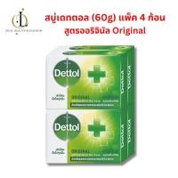 ราคา Dettol สบู่เดทตอล แพ็ค 4 ก้อน ฆ่าเชื้อกำจัดแบคทีเรีย สีเขียวสูตรออริจินัล (21927363282)