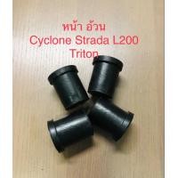 ราคา ยางหูแหนบหน้า หลัง MITSUBISHI Cyclone L200 Strada Triton เสริมผ้าใบ (21456411035)