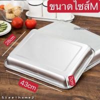 ราคา ถาดสแตนเลสสี่เหลี่ยมแบบแบน ถาดใส่อาหาร ใส่ขนม ถาดบุฟเฟ่ต์สแตนเลสสี่เหลี่ยม (21638594585)