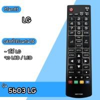 ราคา รีโมททีวี LG แอลจี LCD LED รุ่น AKB75095308 ใช้สำหรับทีวี SMART TV LG ได้ทุกรุ่น อะไหล่ทีวี รีโมท hisense erf3k80h รีโมท aconatic 534an (20873549659)