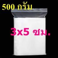 ราคา ถุงซิปล็อค ครึ่งกิโลกรัม 500กรัม มีหลายขนาดให้เลือก (5166108420)