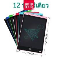 ราคา ของเล่นเด็ก LCD Writing Pads กระดานอิเล็กทรอนิกส์แบบพกพา กระดานวาดภาพอิเล็กทรอนิกส์ กระดานวาดภาพ เด็ก ๆ จินตนาการ 12นิ้ว จอสี (21368901373)