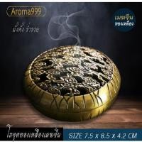 ราคา โถจุดกำยาน Aroma999 งานโบราณ Retro ตกแต่งบ้าน งานโลหะทำสีทองเหลือง ทองแดง หลายแบบพร้อมส่ง (21632106242)