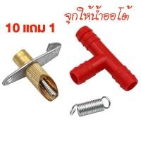 ราคา คุ้มมาก จุกให้น้ำอัตโนมัติ หัวให้น้ำ อุปกรณ์ให้น้ำสำหรับกระต่าย หนู 10 ชุด จุกให้น้ำกระต่าย จุกให้น้ำหนู (15359385829)