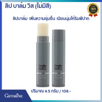 ราคา ลิปมันสำหรับผู้ชาย ส่งฟรี วิส กิฟฟารีน ลิปมันผู้ชาย ลิปสติกผู้ชาย ลิปสติกสำหรับผู้ชาย Wis Lip Balm For Men (9071449687)