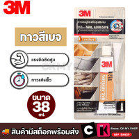ราคา 3M กาวตะปูแรงยึดสูงพิเศษ สีเบจ ขนาด 38 มล Super Strengh Nail 38 Ml (21922837582)