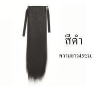 ราคา แฮร์พีชหางม้า 150g หนาพิเศษ ผมยาวตรง ยาว 45 55 65cm สีดำ สีน้ำตาลเข้ม สวยเนียนธรรมชาติ (21788496644)