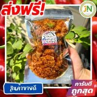 ราคา J N น้ำพริกกากหมู โคตรแซ่บ ไม่ใส่วัตถุกันเสีย กรอบนาน ไม่อมน้ำมัน น้ำพริกกากหมู กากหมูแน่นๆสูตรเด็ดไม่เหมือนใคร ส่งฟรี เก็บเงินปลายทาง ส่งเร็ว ราคาถูก ขนม (21573109057)