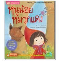 ราคา นิทาน2ภาษา สร้างเด็ก2ภาษา ด้วยนิทานคลาสสิก สโนไวท์ ลูกหมูสามตัว ซินเดอเรลล่า ฮันเซล เกรเทล หนูน้อยหมวกแดง ลูกเป็ดขี้เหร่ (16530343055)