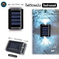 ราคา พร้อมส่ง ไฟโซล่าเซล โคมไฟ LED โคมไฟติดผนัง โซล่าเซล โคมไฟพลังงานแสงอาทิตย์ อัตโนมัติโคมไฟพลังงานแสงอาทิตย์ ไฟแต่งสวน ไฟติดกำแพง (21804738655)