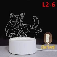 ราคา ส่งฟรี พร้อมส่งในไทย 3Dโคมไฟอะคริลิค LED ตกแต่งห้องนอน โคมไฟตั้งโต๊ะเล็ก ๆ 3 มิติ USBไฟกลางคืน ไฟห้องนอน โคมไฟ 3 มิติ ตั้งโต๊ะ ของขวัญ ลายการ์ตูน รุ่น L1 (21465345507)