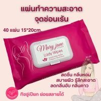 ราคา ทิชชู่เปียกทำความสะอาดจุดซ่อนเร้น Lady Wipes 40 แผ่น แผ่นทำความสะอาดจุดซ่อนเร้น (21612416564)