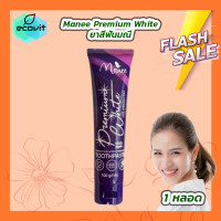 ราคา Manee Premium White ยาสีฟันมดซี่ มณี พรีเมี่ยม ไวท์ ยาสีฟันมณี 100 กรัม 1หลอด (21941951105)