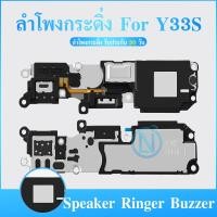 ราคา Speaker Ringer Buzzer ลำโพงกระดิ่ง VIVO Y33S Loud Speaker VIVO Y33S Ringe (21729005576)