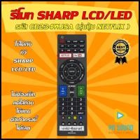 ราคา รีโมททีวี SHARP ชาร์ป ใช้ได้กับทีวี SHARP ทั้ง LCDLED และจอแก้วรุ่นเก่า sharpสินค้าพร้อมส่ง (17969809584)