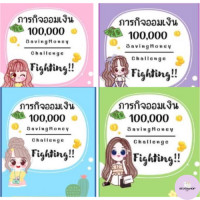 ราคา SEVENSHOP247 สมุดตารางออมเงิน Money Challenge 2022 15 challenge ออมจบเล่มได้ 10000 และแบบ ออมจบได้ 100000 คละสี (18219785310)