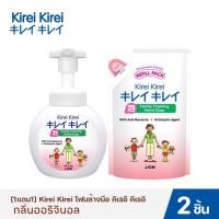ราคา 1 แถม 1 Kirei Kirei โฟมล้างมือ คิเรอิ คิเรอิ ออริจินัล 250 ml ถุงเติม 200 ml (13245966743)