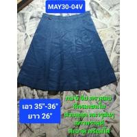 ราคา กระโปรงนักเรียน 6 จีบ สีกรมเซนโย ผ้าบลูลุค เนื้อผ้าหนาๆ มันๆ มือสอง สภาพดี พร้อมใส่ (21957717927)