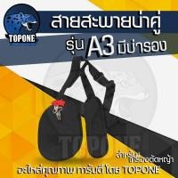 ราคา สายสะพาย เครื่องตัดหญ้า อย่างดี GX35 CG411 RBC411 CG328 CG260 ใช้ได้ทุกยี่ห้อ บ่าเดี่ยว บ่าคู่ พร้อมส่ง (12803341544)