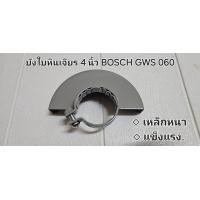 ราคา บังใบ บังใบหินเจียร 4 นิ้ว BOSCH GWS 6 100 7 100 8 100 บังใบกันสะเก็ด (21927652363)