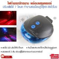 ราคา Fun Frog ไฟท้าย ไฟท้ายรถจักรยาน ปรับได้ 7 โหมด มาพร้อมไฟเลเซอร์ส่ (20727456884)