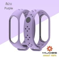 ราคา strap Ver Sport1Colour สายสำรอง สำหรับ Xiaomi Mi Band 3และ mi band 4 Film 2 ชิ้น Mijobsแท้100 พร้อมส่ง (4888598638)