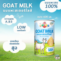 ราคา OKIKO นมแพะ 100 นมสด นมแพะสำหรับสัตว์เลี้ยง ขนาด 200มล และ 400มล (20335327161)