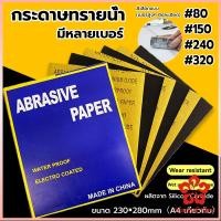ราคา กระดาษทรายขัดน้ำ กระดาษทรายหยาบ ละเอียด คุณภาพดี ทนน้ำ sandpaper (18581600672)