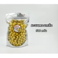 ราคา มะยมดองเกลือ รสชาติเปรี้ยว เค็มพอเหมาะ บรรจุถุงซิปล๊อก 500 กรัม แถมฟรีพริกเกลือรสเด็ด 3 แบบ (7177200637)