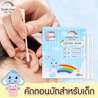 ราคา สำลีก้านกระดาษ หัวเล็ก คอตตอนบัต หัวเล็ก สำลีก้าน (21930408152)