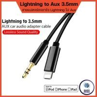 ราคา สายแปลงไอโฟน Lightning to Aux 3 5 ยาว 1 เมตร iPhone iPad สายฟังเพลง สายแปลง Jack Apdater aux to Lightning JH 023 (14512108596)