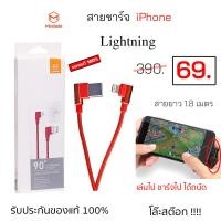 ราคา Mcdodo CA 3375 สายชาร์จ ไอโฟน iPhone lightning usb cable data ของแท้ ชาร์จเร็ว ทนทาน ราคาถูก สายชาร์จ iphone สายไลนิ่ง เล่นเกมส์ usb iphone lightning data cable gaming original (21689761873)