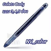 ราคา ปลอกปากกา Pilot Hi Tec C Coleto Body for Colors (11176101862)