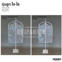 ราคา ถุงคลุมสูท ถุงคลุมชุดราตรี 509ก้านไม่ก้านดำ ราคา 1ชิ้น ถุงคลุมชุด ถุงคลุมชุดราตรี ถุงคลุม ถุงกันเปื้อน ไม้แขวนสูท (15362282625)