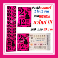 ราคา Momopersaraซองใส่ลอตเตอรี่ ซองใสใส่ลอตเตอรี่สกรีน 2 ใบ12 ล้าน ขนาดบรรจุ 200 กรัม315 325 ใบ ซองใส่ลอตเตอรี่ ซองใสลอตเตอรี่ ซองหวย (15255249793)