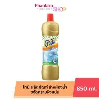 ราคา Tomi โทมิ น้ำยาล้างห้องน้ำ สปาร์คกลิ้งคลีน สีทอง 850 มล (21247849367)