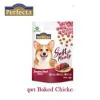 ราคา 500g 100g อาหารสุนัข Perfecta Soft Meaty เหมาะกับให้เป็นขนมสุนัข หรืออาหารสุนัข อาหารหมา ขนมหมา อาหารสุนัขเม็ดนิ่ม (21826380370)
