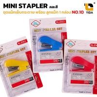 ราคา ชุดแม็กซ์ และลูกแม็กช์ ตัวเย็บกระดาษ Stapler แม็กเย็บกระดาษ เบอร์10 (21967392108)