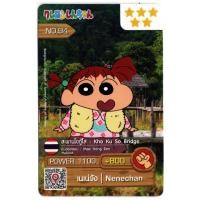 ราคา การ์ดสะสม ของสะสม Crayon Shin Chan Power Card Serie Around Thailand S 2 การ์ดลูกอมชินจัง การ์ดพลังชินจังชุด เที่ยวทั่วไทย S 2 No 91 135 (20427014520)