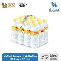 ราคา น้ำสิงห์เพ็ทแคร์แบร์ ฝาสีเหลือง 12x330CC 330 มล x 12 ขวด (21705453914)