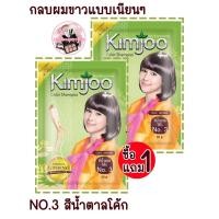 ราคา คิมจู แชมพู ปิดผมขาว สูตรเกาหลี Kimjoo color shampoo (16881631846)