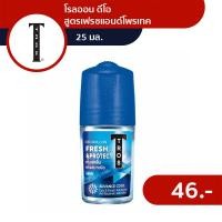 ราคา ทรอส โรลออน ดีโอ สูตรเฟรชแอนด์โพรเทค 25 มล (21598205121)