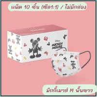 ราคา แมสผู้ใหญ่ลายการ์ตูน คอลเลคชั่น Disney Tsum Tsum แมสลายมิกกี้เมาส์ (19421967210)