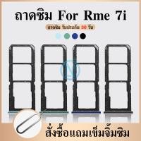 ราคา ถาดซิมRealme 7i ถาดใส่ซิมRealme 7i (21002352187)