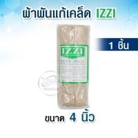 ราคา IZZI ผ้าพันแก้เคล็ด ขนาด 2 3 4 6 นิ้ว ผ้าพันเคล็ดแบบยืด ELASTIC BANDAGE แบบม้วน ผ้าพันบรรเทาอาการบวม (21074644188)