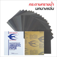 ราคา นกนางแอ่น swallow กระดาษทราย ราคาต่อแผ่น กระดาษทรายขัดน้ำ กระดาษทรายขัดรถยนต์ กระดาษทรายขัดเหล็ก เบอร์ 80 2000 (17462427047)