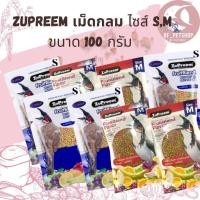 ราคา Zupreem Classica ผลไม้อัดเม็ดสำหรับนก นกกรงหัวจุก ขนาด 100G (18331197006)